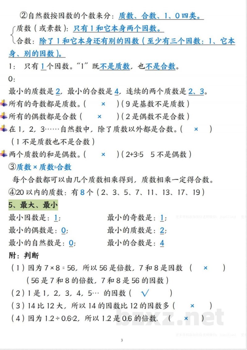 五年级下册数学知识点梳理
