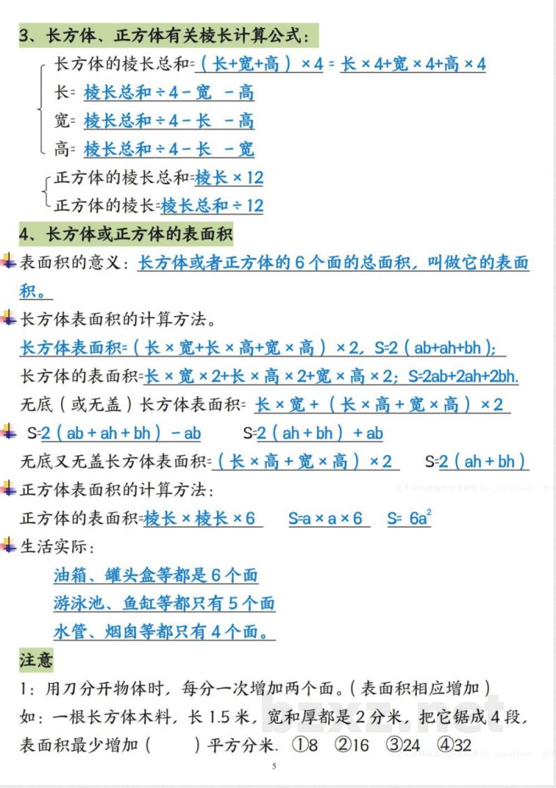 五年级下册数学知识点梳理