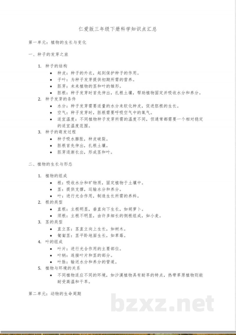 仁爱版三年级下册科学知识点汇总 仁爱版三年级下册科学知识点汇总