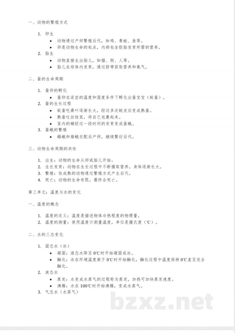 仁爱版三年级下册科学知识点汇总 仁爱版三年级下册科学知识点汇总