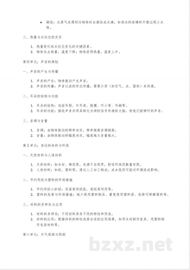 仁爱版三年级下册科学知识点汇总 仁爱版三年级下册科学知识点汇总