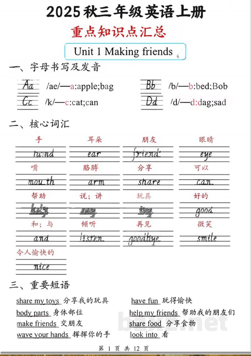 三年级（上）英语知识点汇总