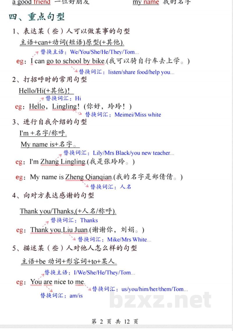 三年级（上）英语知识点汇总