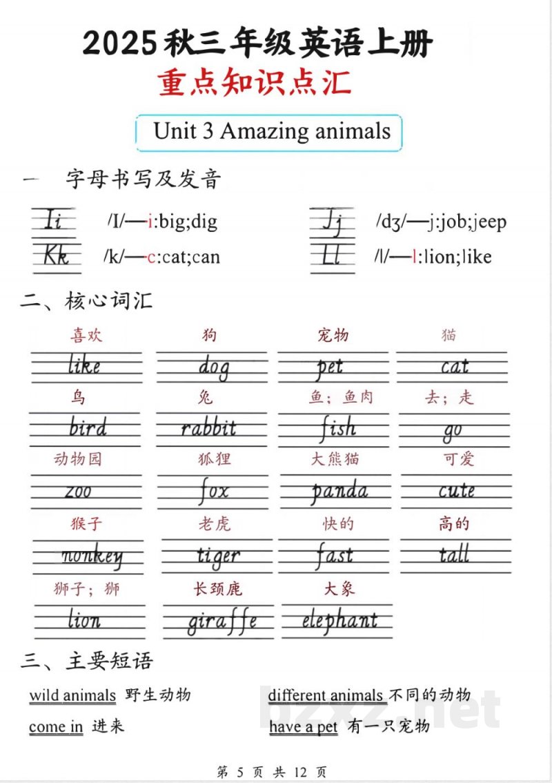 三年级（上）英语知识点汇总