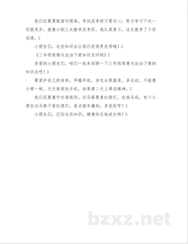 三年级道德与法治下册知识点归纳 三年级道德与法治下册知识点归纳