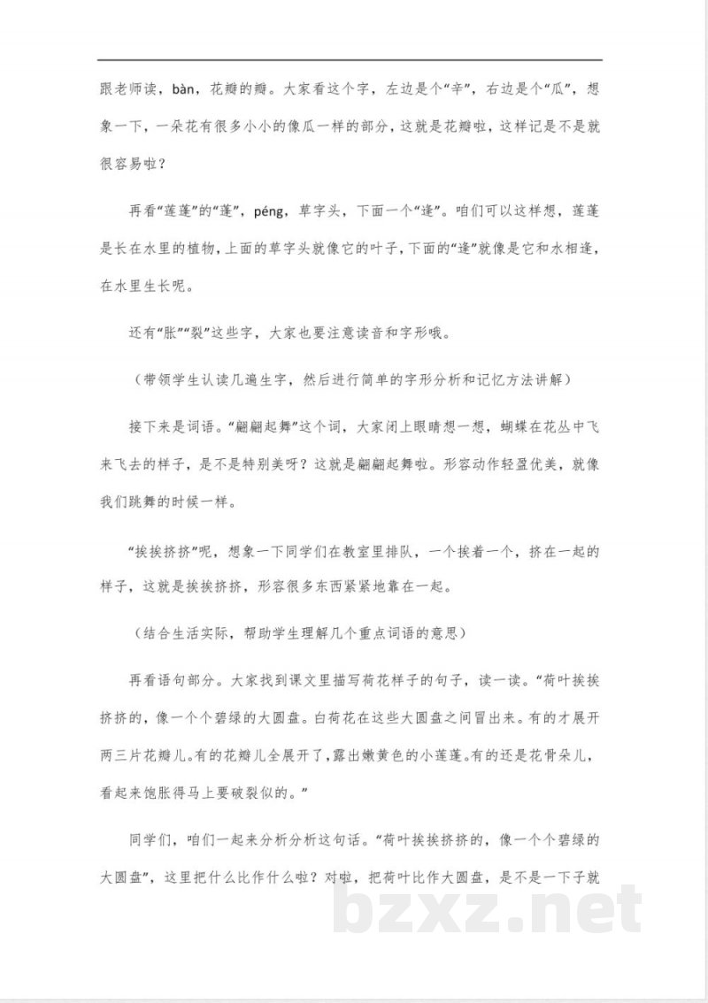 三年级语文下册人教版知识点归纳 三年级语文下册人教版知识点归纳