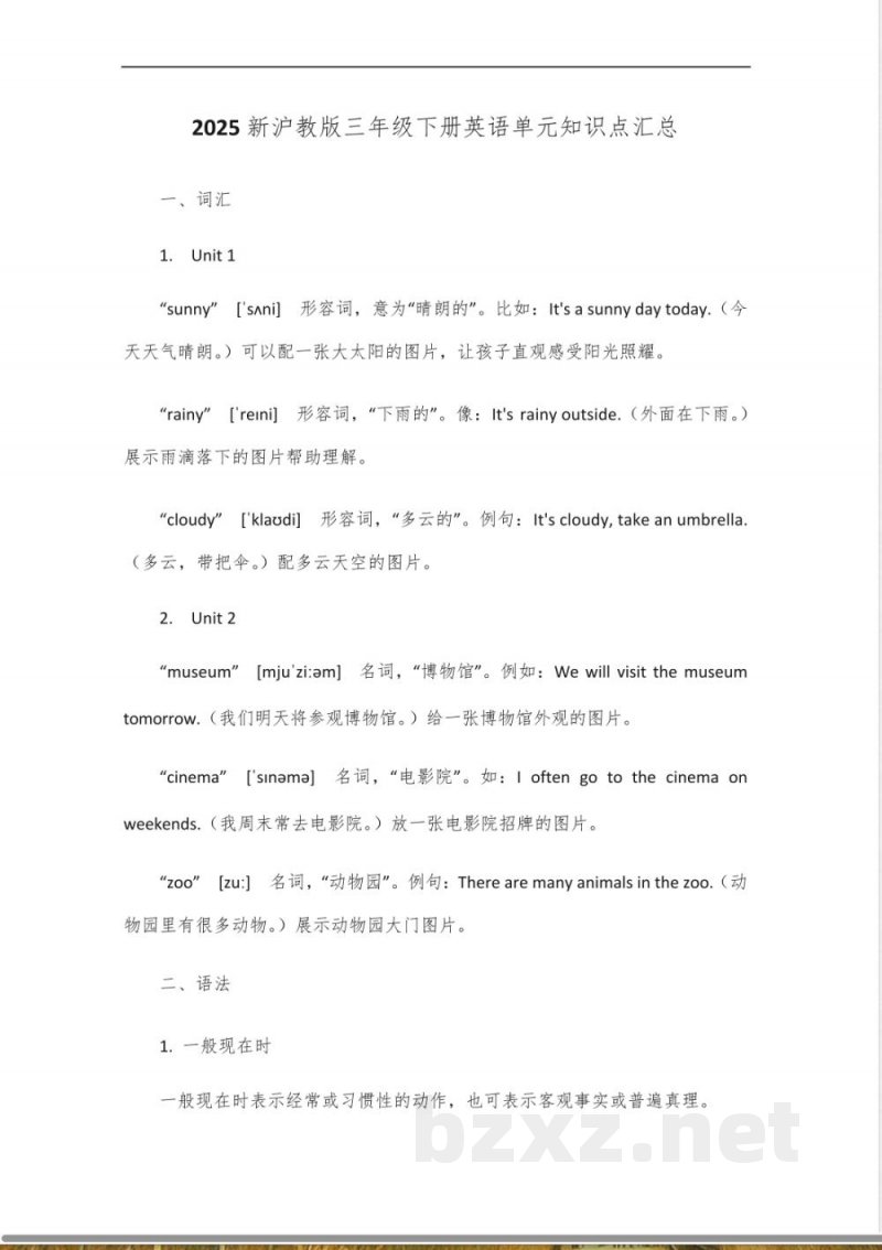 2025新沪教版三年级下册英语单元知识点汇总 2025新沪教版三年级下册英语单元知识点汇总