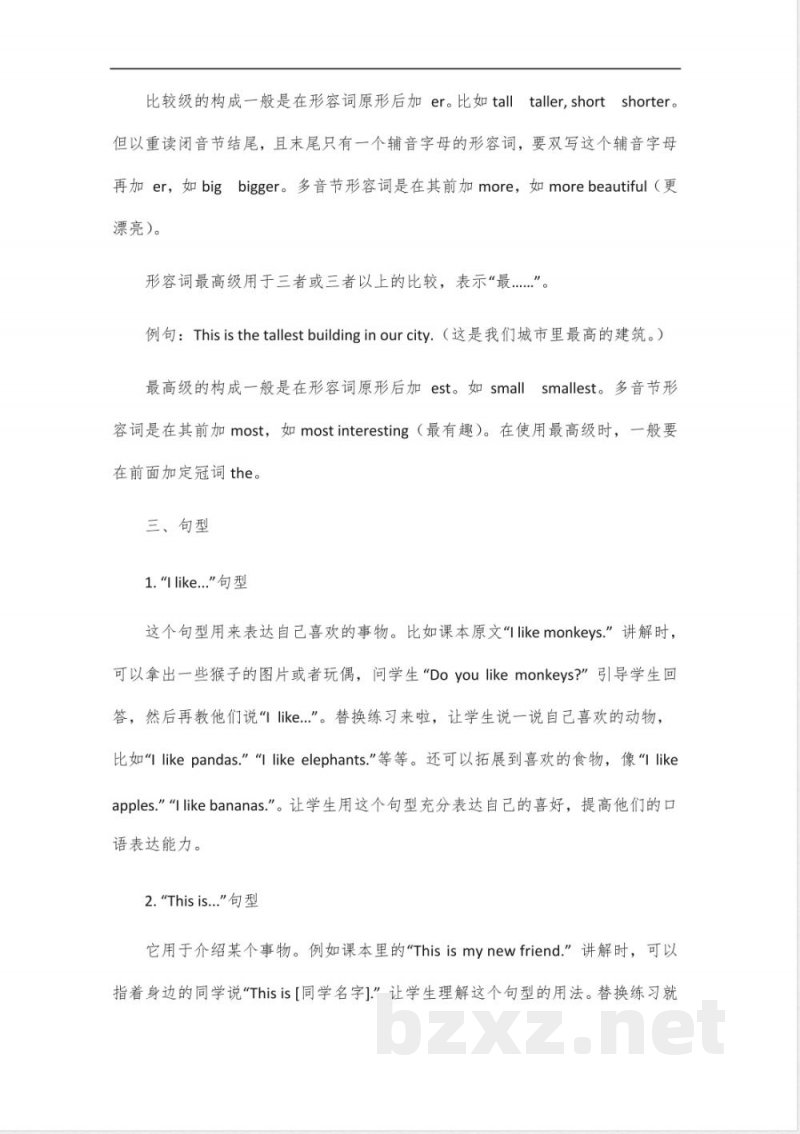 2025新沪教版三年级下册英语单元知识点汇总 2025新沪教版三年级下册英语单元知识点汇总