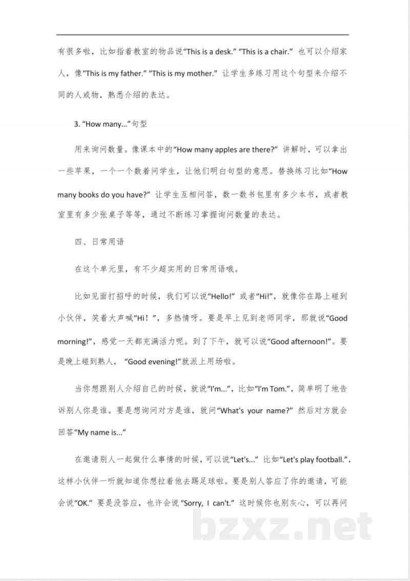 2025新沪教版三年级下册英语单元知识点汇总 2025新沪教版三年级下册英语单元知识点汇总