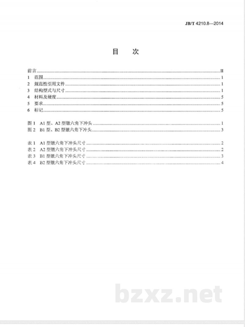 JB/T 4210.8-2014六角螺母冷镦模 第8部分：镦六角下冲头 