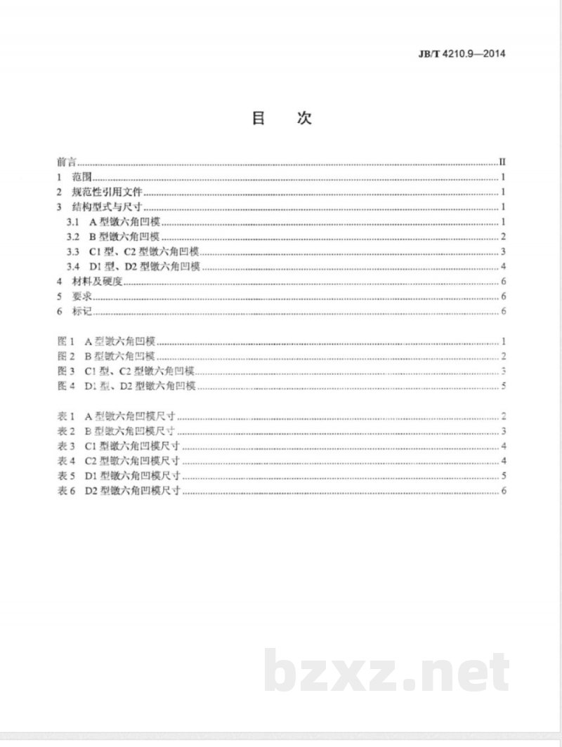JB/T 4210.9-2014六角螺母冷镦模 第9部分：镦六角凹模 