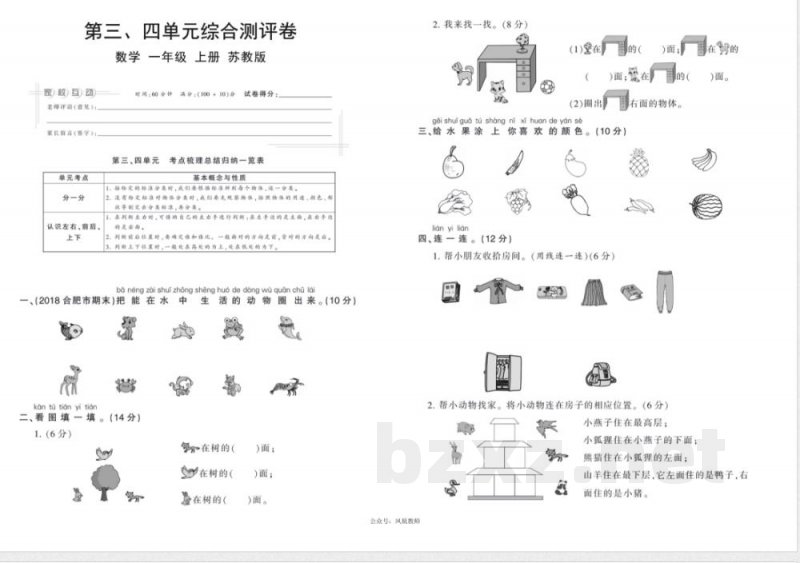数学一年级上册苏教版 第3、4单元 数学一年级上册苏教版 第3、4单元