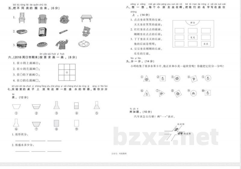 数学一年级上册苏教版 第3、4单元 数学一年级上册苏教版 第3、4单元