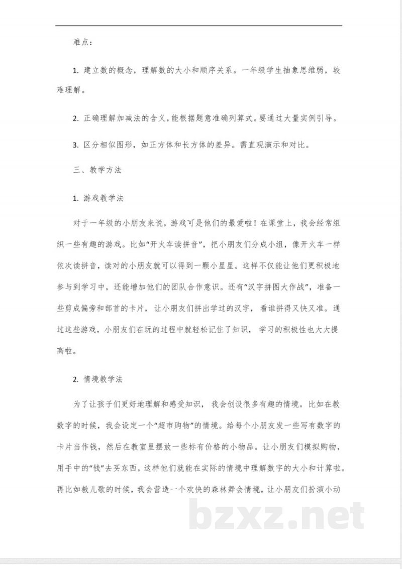 新苏教版一年级数学上册大单元整体教学设计 新苏教版一年级数学上册大单元整体教学设计