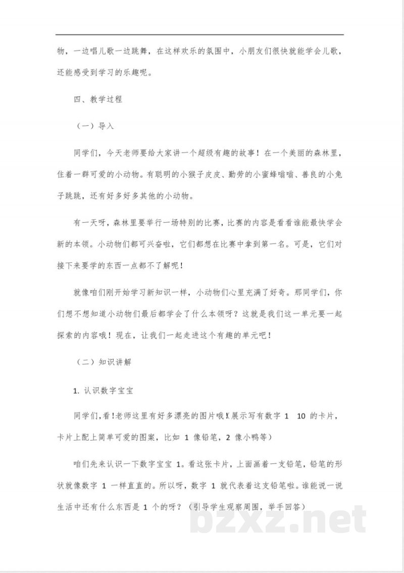 新苏教版一年级数学上册大单元整体教学设计 新苏教版一年级数学上册大单元整体教学设计