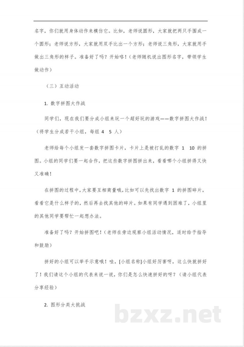 新苏教版一年级数学上册大单元整体教学设计 新苏教版一年级数学上册大单元整体教学设计