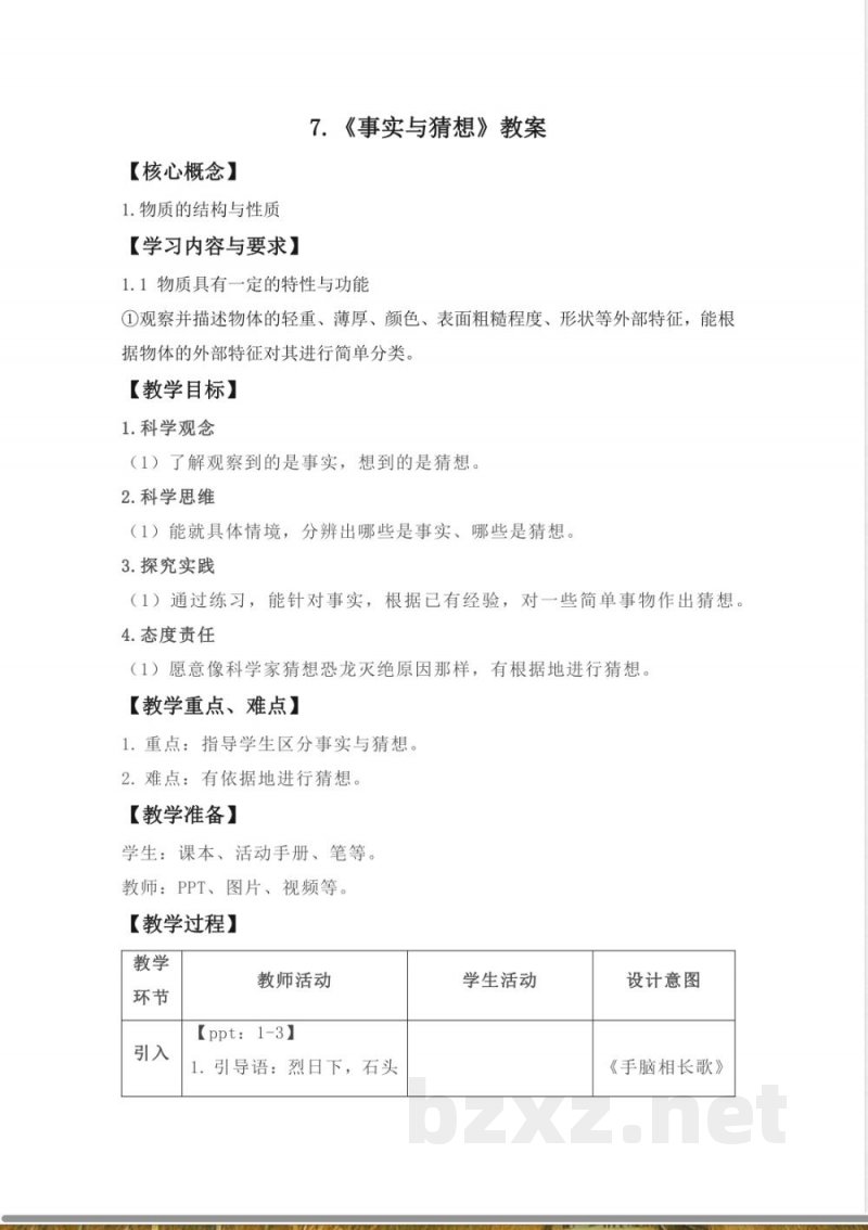 3.7 事实与猜想 教案 2025苏教版科学一年级上册 3.7 事实与猜想 教案 2025苏教版科学一年级上册