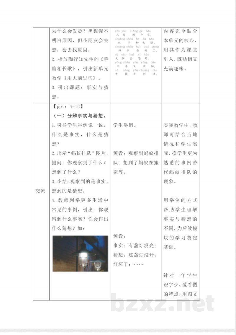 3.7 事实与猜想 教案 2025苏教版科学一年级上册 3.7 事实与猜想 教案 2025苏教版科学一年级上册