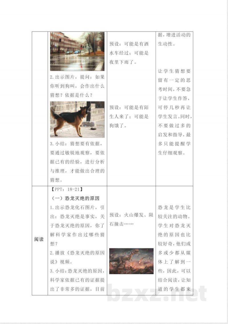 3.7 事实与猜想 教案 2025苏教版科学一年级上册 3.7 事实与猜想 教案 2025苏教版科学一年级上册