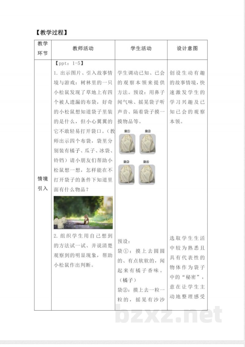 2.4 认识感官 教案 2025苏教版科学一年级上册 2.4 认识感官 教案 2025苏教版科学一年级上册