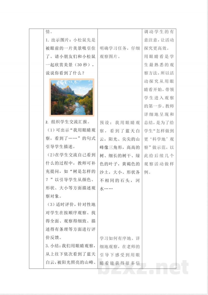 2.4 认识感官 教案 2025苏教版科学一年级上册 2.4 认识感官 教案 2025苏教版科学一年级上册