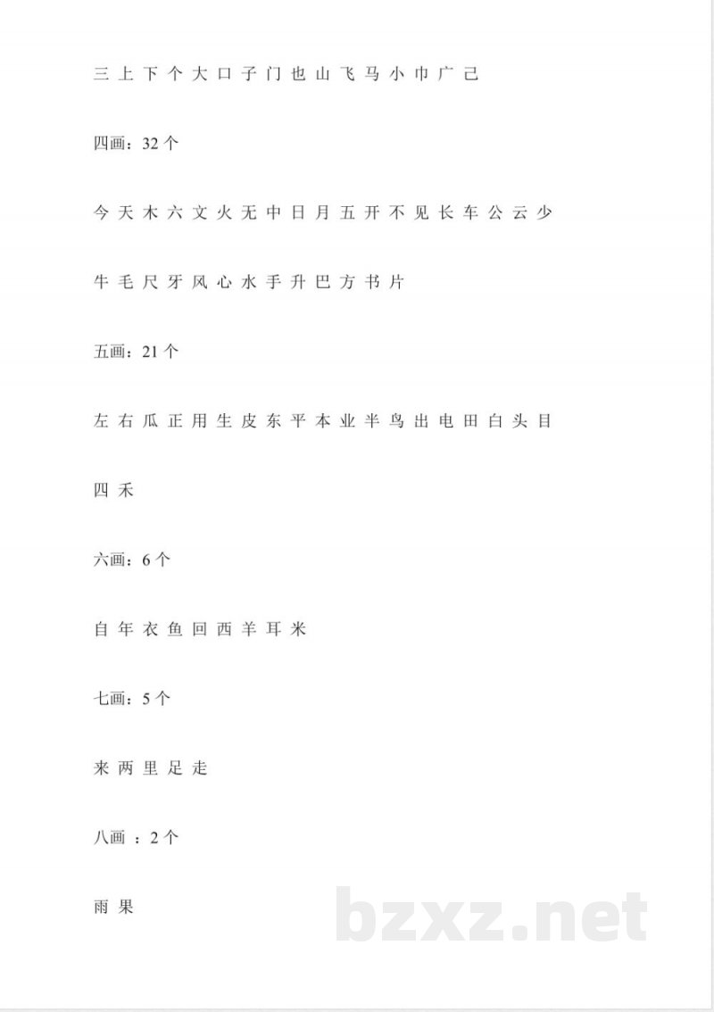 一年级上册语文第一单元知识点苏教版