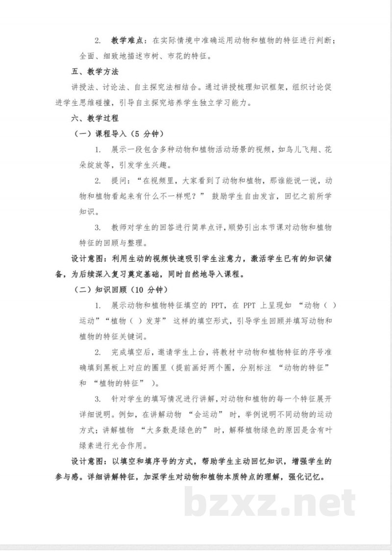 动物和植物单元小结 苏教版科学一年级下册 动物和植物单元小结 苏教版科学一年级下册