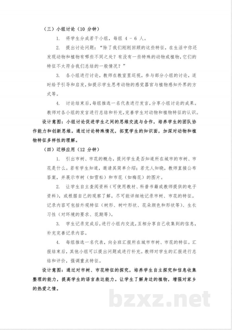 动物和植物单元小结 苏教版科学一年级下册 动物和植物单元小结 苏教版科学一年级下册