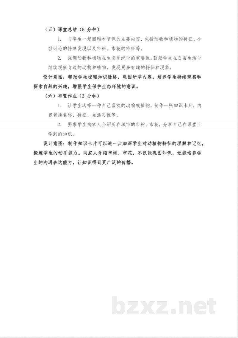 动物和植物单元小结 苏教版科学一年级下册 动物和植物单元小结 苏教版科学一年级下册