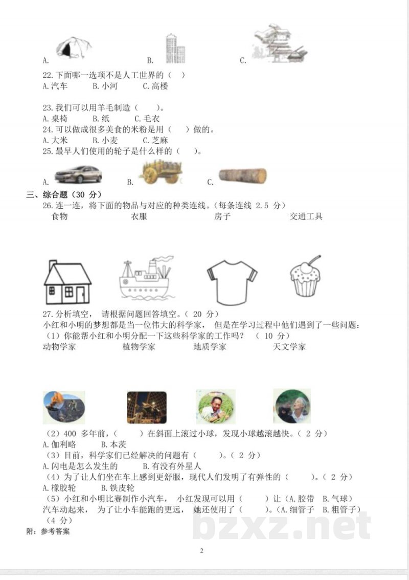 苏教版小学科学一年级上册期末检测卷 苏教版小学科学一年级上册期末检测卷