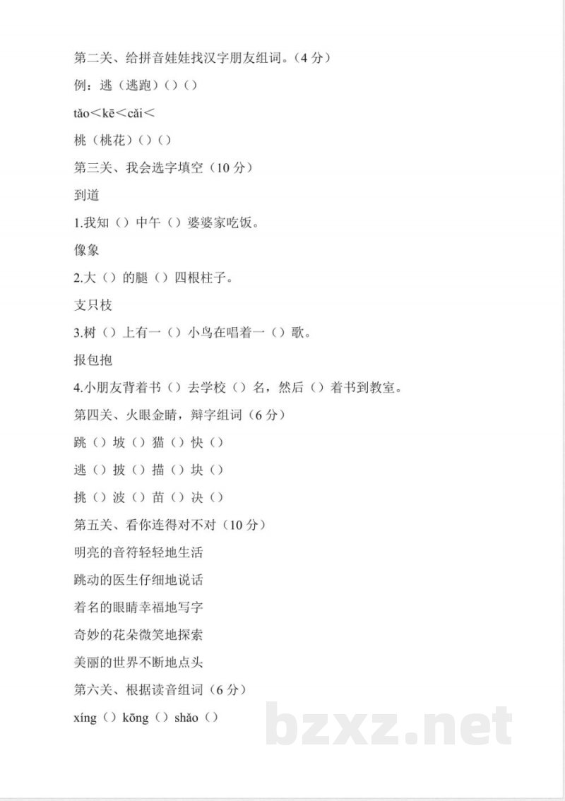 苏教版一年级上册语文期末试题
