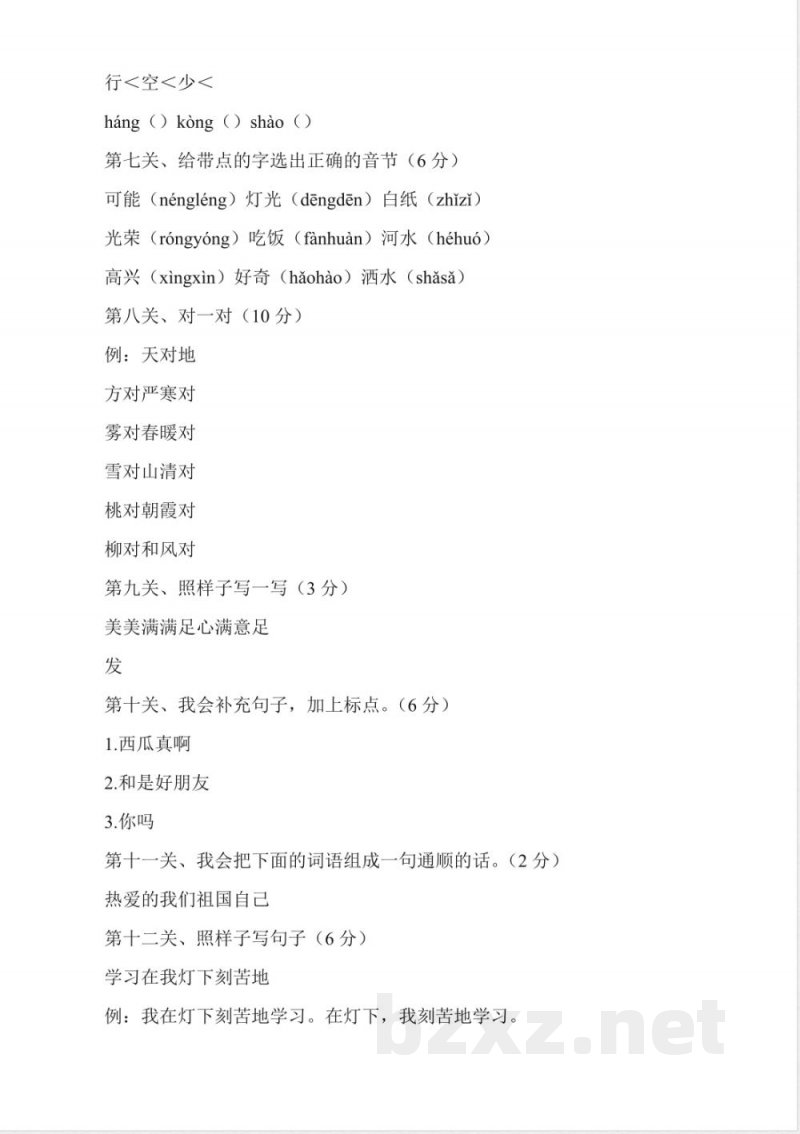 苏教版一年级上册语文期末试题
