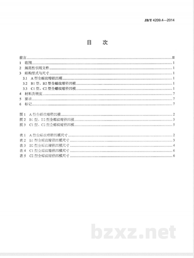 JB/T 4209.4-2014六角头螺栓冷镦模 第4部分：全螺纹缩径凹模 