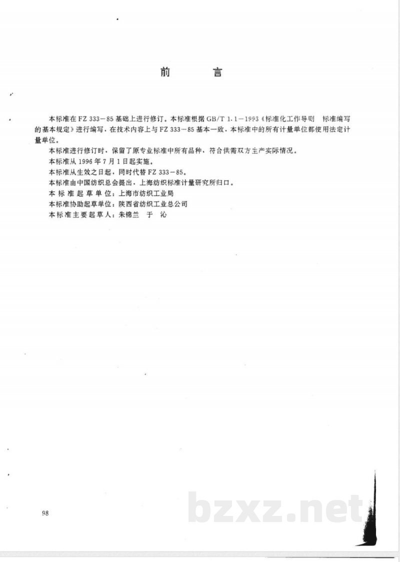 FZ/T 66105-1995特种工业用绒布 