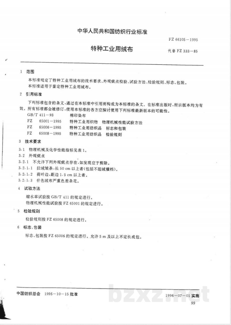 FZ/T 66105-1995特种工业用绒布 