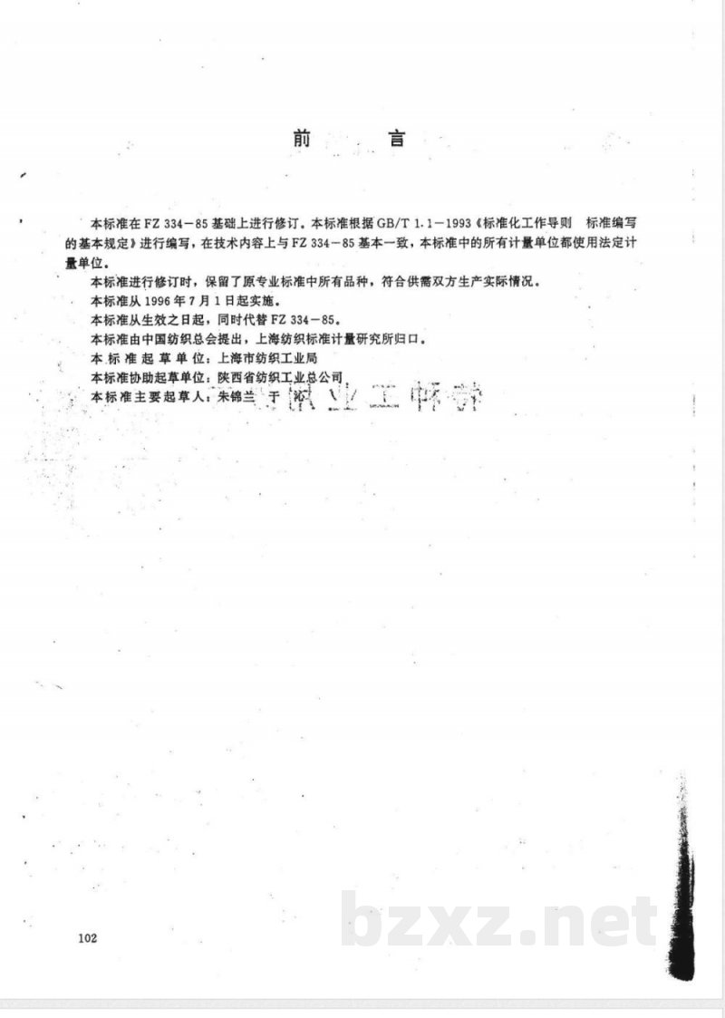 FZ/T 66106-1995特种工业用纱布 