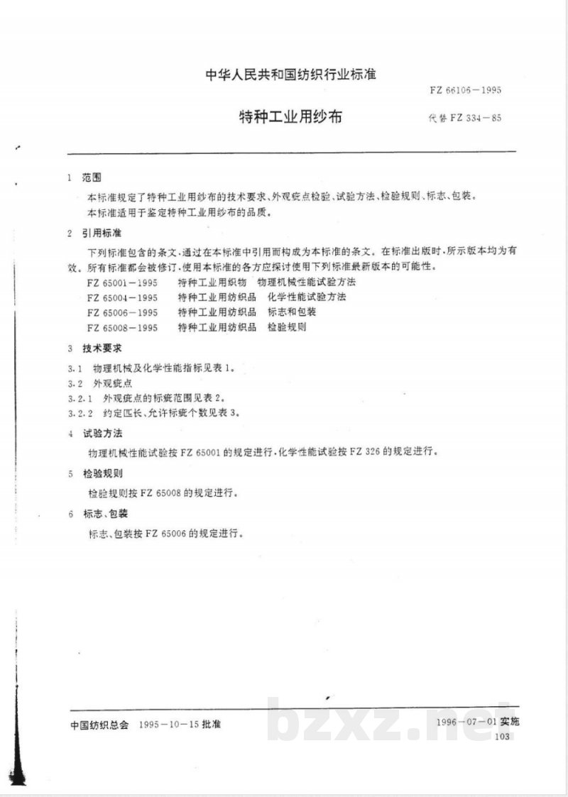 FZ/T 66106-1995特种工业用纱布 
