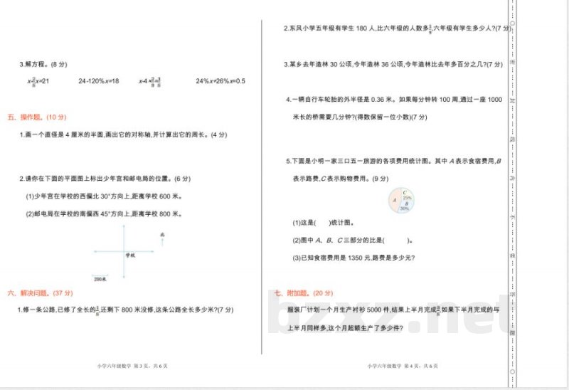 人教版数学六年级上册期末检测（一）