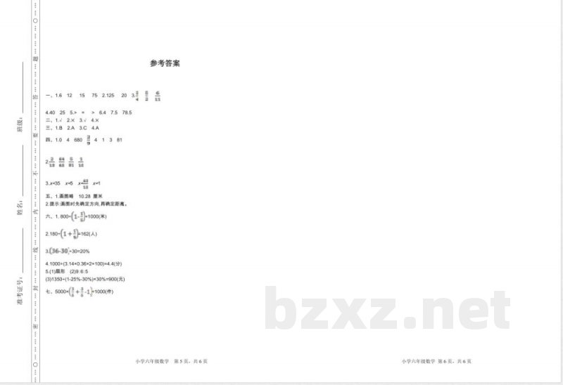 人教版数学六年级上册期末检测（一）