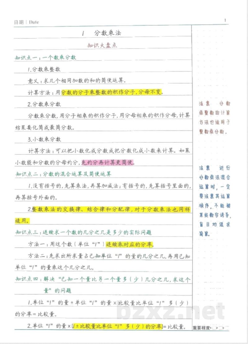 黄冈易错题六年级上册数学人教版