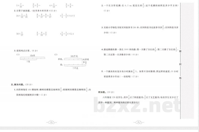 黄冈小复习六年级上册数学人教版 黄冈小复习六年级上册数学人教版