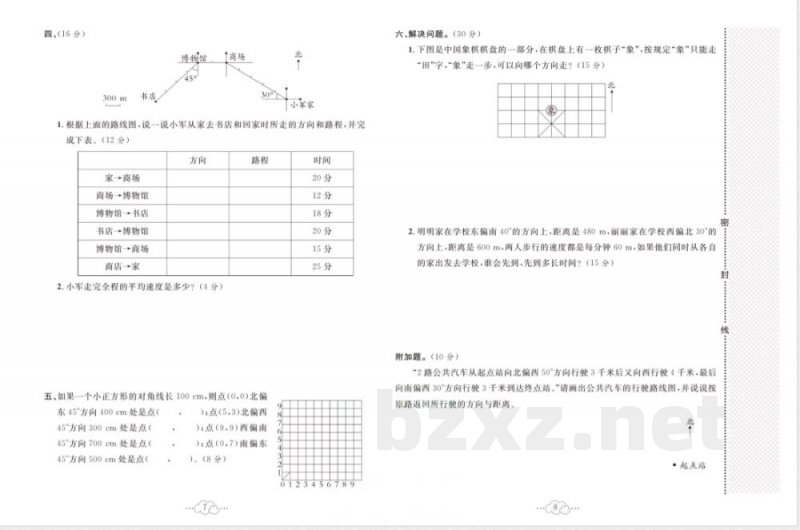 黄冈小复习六年级上册数学人教版 黄冈小复习六年级上册数学人教版