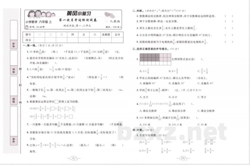 黄冈小复习六年级上册数学人教版 黄冈小复习六年级上册数学人教版