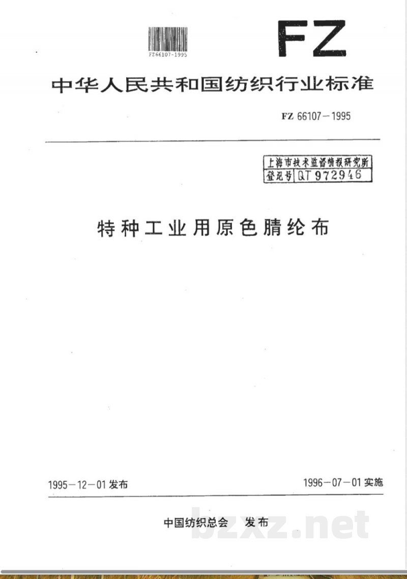 FZ/T 66107-1995特种工业用原色腈纶布 