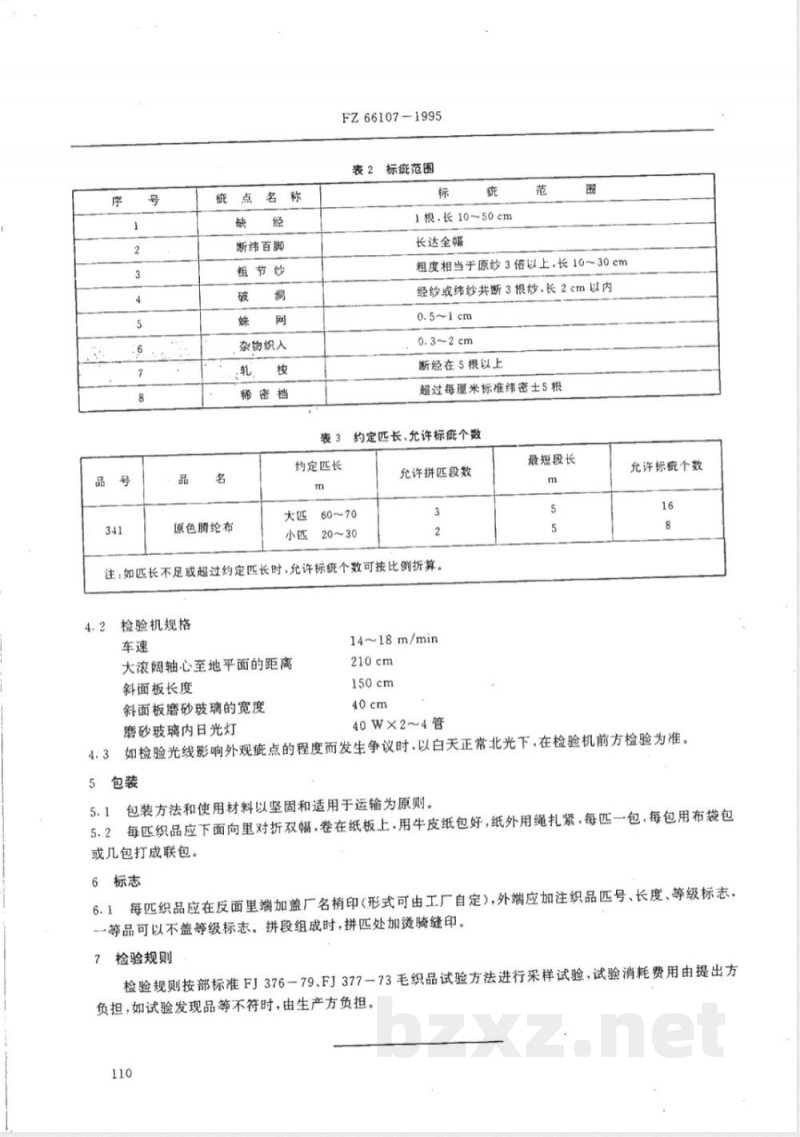 FZ/T 66107-1995特种工业用原色腈纶布 