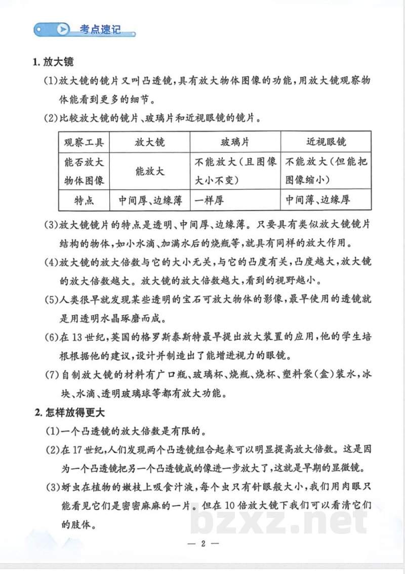 教科版25秋小学科学六年级上册单元知识点 教科版25秋小学科学六年级上册单元知识点