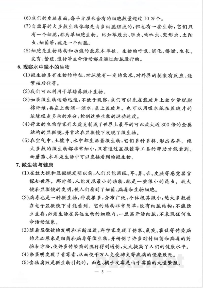 教科版25秋小学科学六年级上册单元知识点 教科版25秋小学科学六年级上册单元知识点