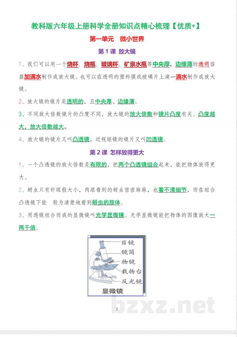 教科版小升初六年级上册科学全册知识点精准梳理 教科版小升初六年级上册科学全册知识点精准梳理