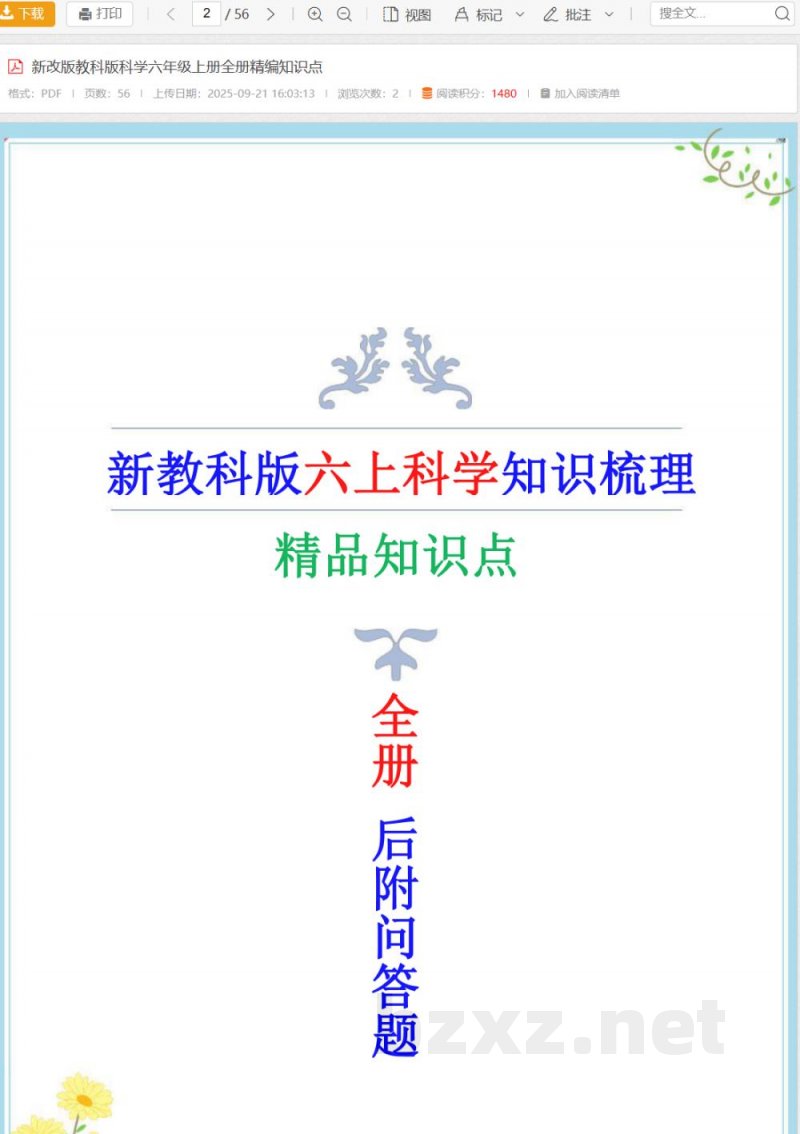 新改版教科版科学六年级上册全册精编知识点 新改版教科版科学六年级上册全册精编知识点