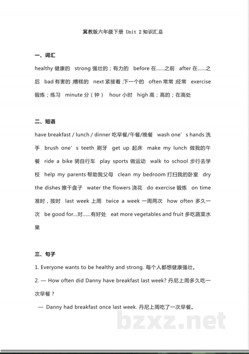 冀教版六年级下册英语 Unit 2知识汇总 冀教版六年级下册英语 Unit 2知识汇总